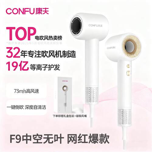 CONFU康夫高速吹风机家用大功率等离子护发F9电吹风大风力吹风筒