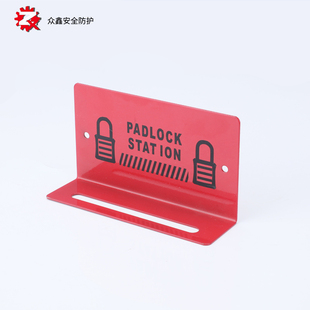 众鑫工业安全壁挂式锁具站金属挂板锁具挂锁架简易式停工维修管理