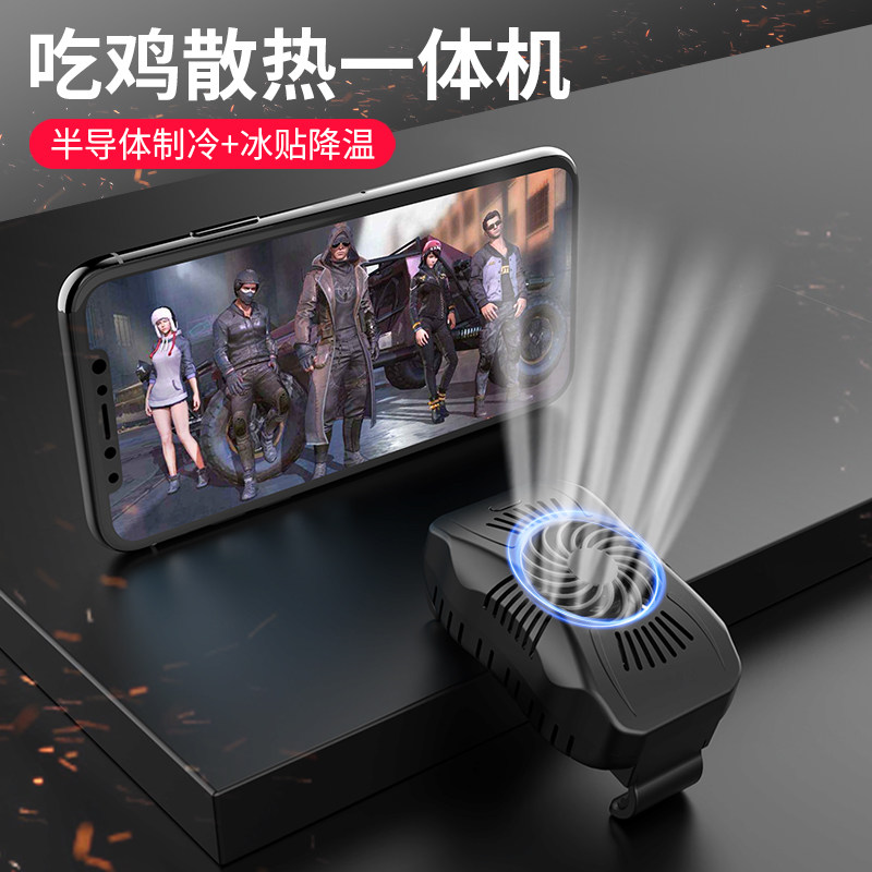 手机散热器半导体制冷高速散热神器主播吃鸡游戏手机发热辅助降温