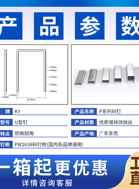 KY气动码钉枪钉2638木板u型镀锌铁钉P06P08P10P11P13P15P17大码钉