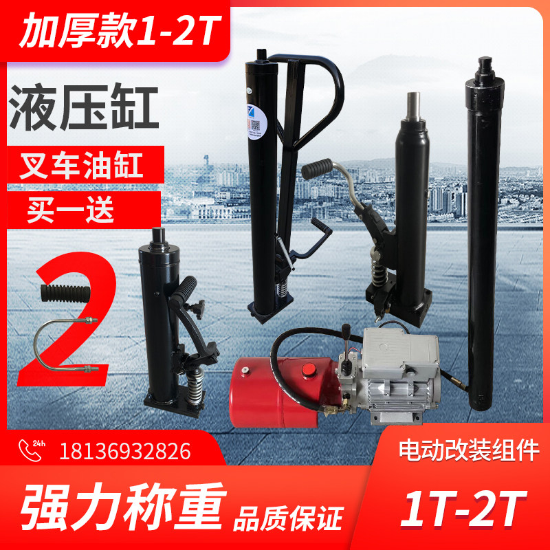 手动液压叉车油缸配件大全小型1吨2吨电动油缸千斤顶升降油压油顶