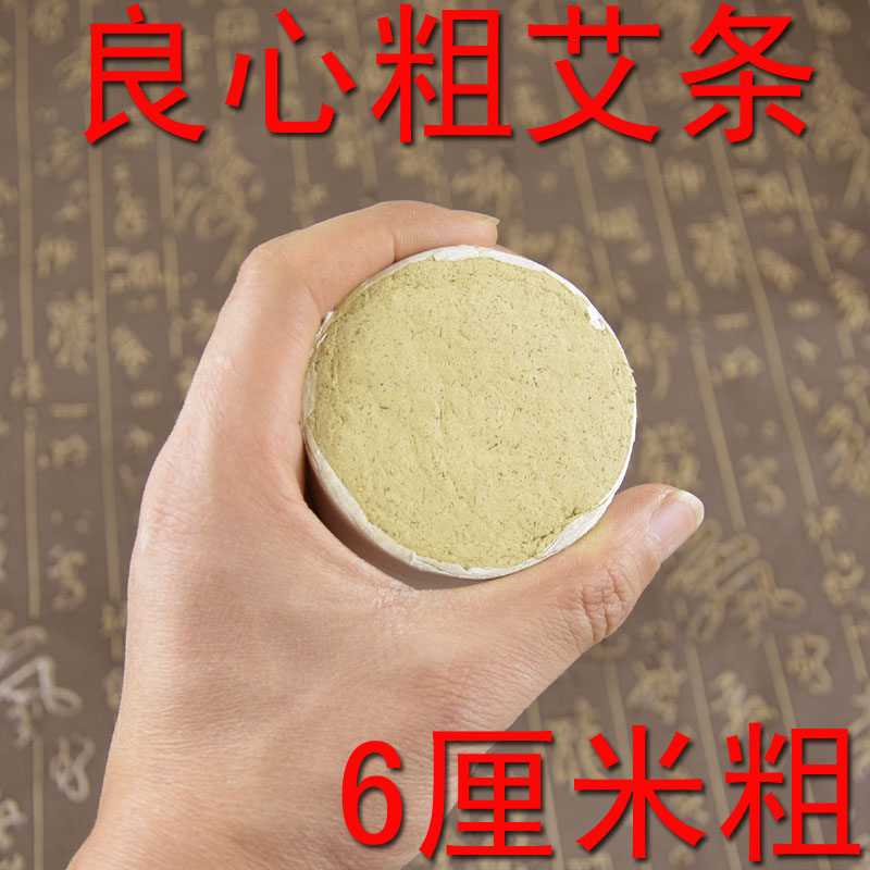 六厘米粗艾条6公分艾灸条特大艾条陈艾柱祛湿蕲艾条10根送灭火器