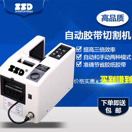 全自动胶带切割机 SSD厂家直供电动工具  M-2000美纹透明胶带机
