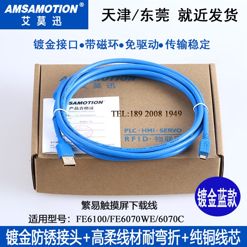 适用于繁易FE6100/FE6070WE/6070C触摸屏FC3 FL3-32MR PLC下载线