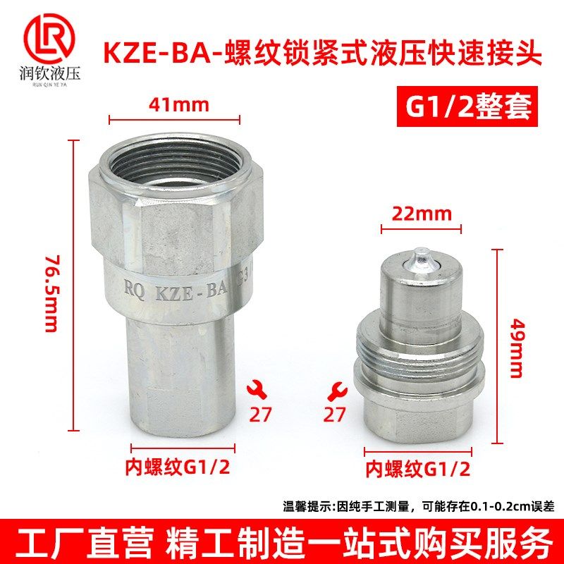 液压快速接头KZE-BA螺纹锁紧式双自封液压千斤顶高压油管快速接头