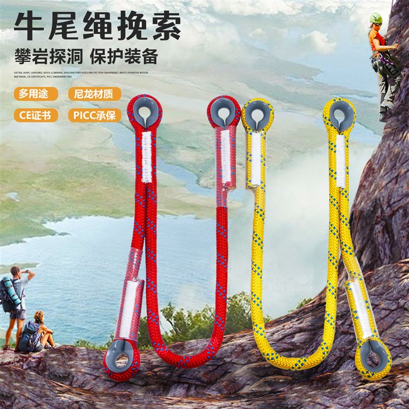 豪博睿  户外牛尾绳挽索高空作业速降牛尾绳防坠落保险带攀登装备