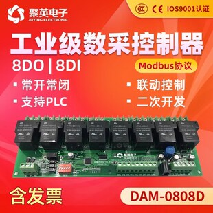 DAM0808D继电器控制开关 8路光耦隔离 8路30A大电流继电器输出