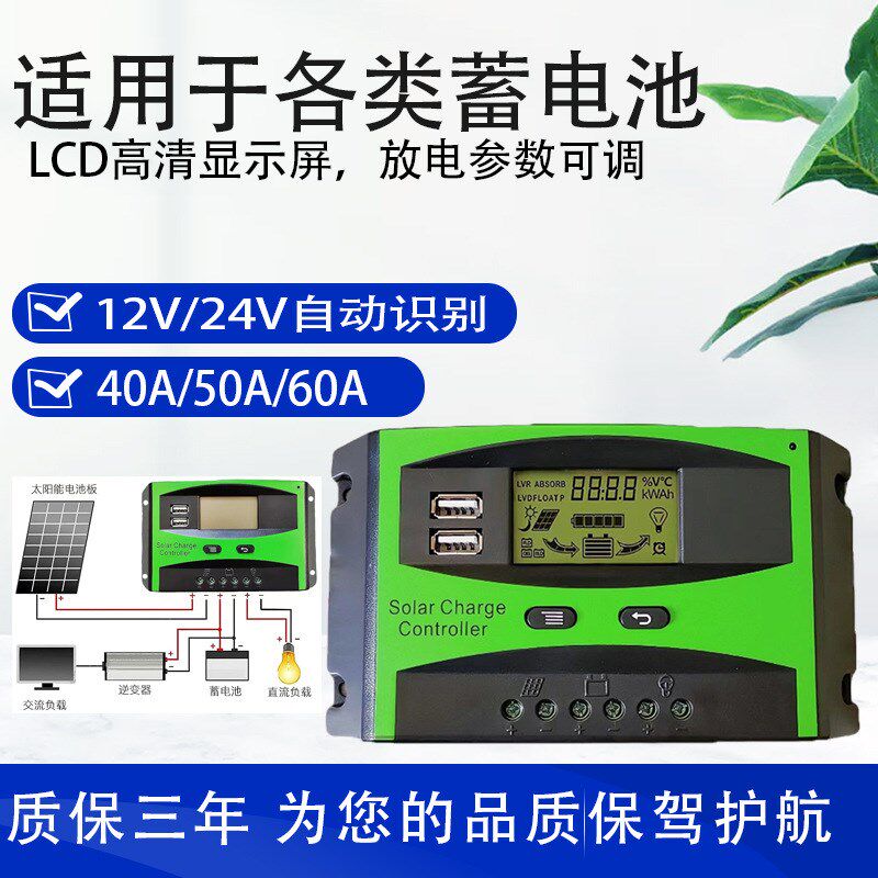 pwm太阳能控制器全自动 通用型控制器光伏控制器储能设备控制器