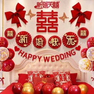 结婚装 婚房布置套装 饰方女方卧室客厅背景墙拉花新房婚庆用品