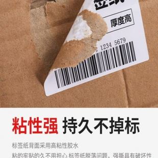 不干胶标签 碳带条码 铜板标签纸45 打印贴纸铜 版