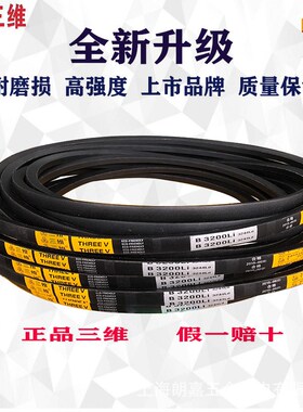 三维三角带C1956LI C5000C5004C5029C5050C5080C5131C5134C5207