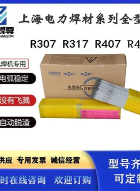 上海电力PP-J557Ni低合金钢焊条 E8015-G电焊条