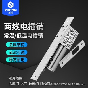 ZUCON祖程 203D常温电插锁门禁电锁开锁通电锁门控插销锁
