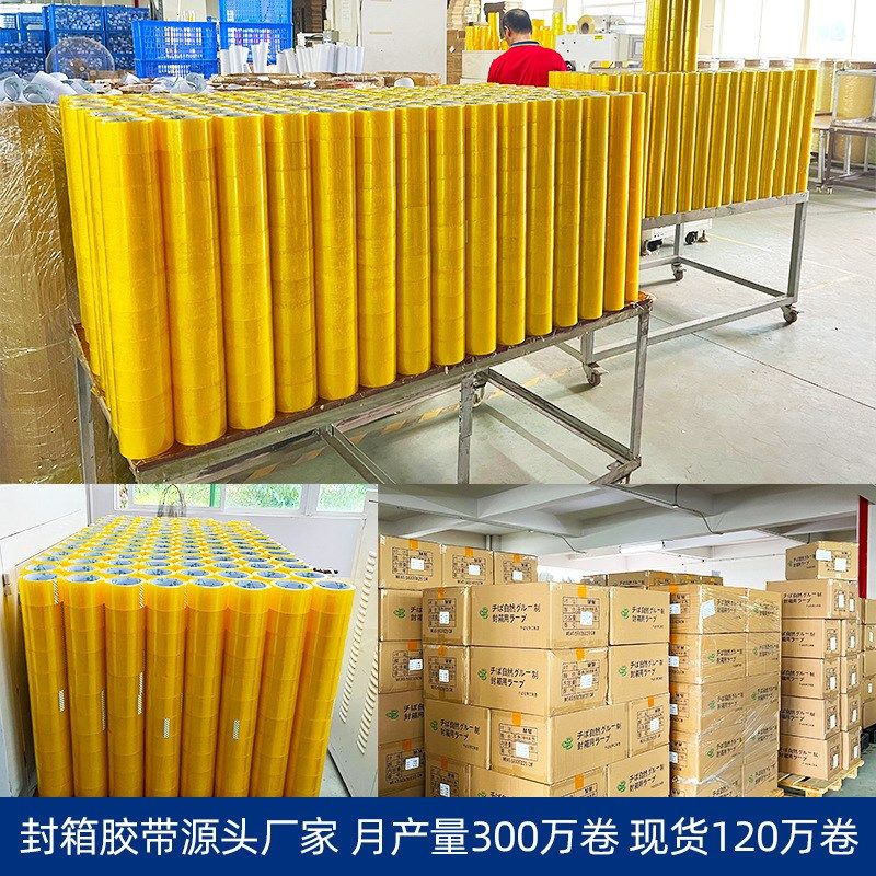 厂家大量透明胶带 4.5cm大卷快递封口封装打包封箱纸透明胶带