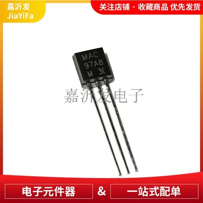 MAC97A8 TO-92 晶闸管三极管  双向可控硅 直插功率管 600V/1A