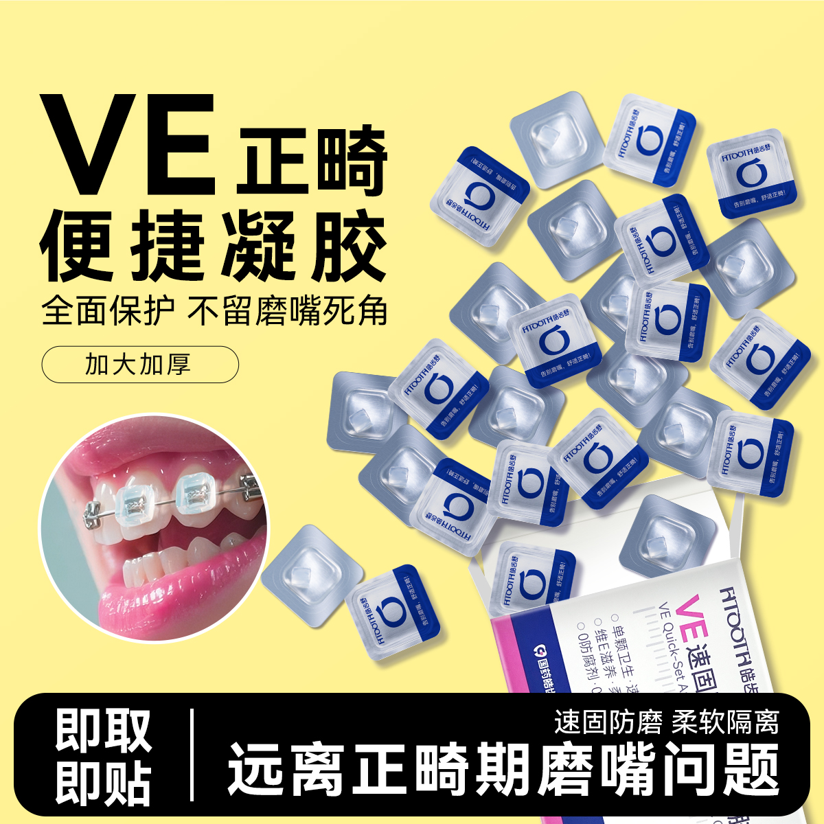 正畸保护凝胶防磨嘴可食用牙蜡牙齿矫正托槽牙套腊便捷骨钉专用腊