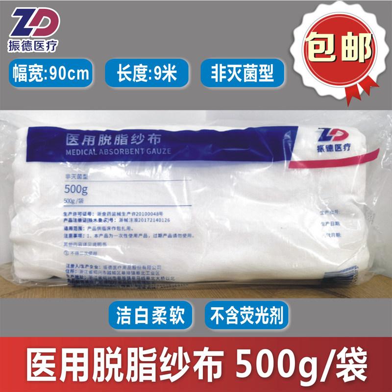 振德医用脱脂纱布卷大纱布500g非灭菌敷料洁白柔软大卷全棉纱9米
