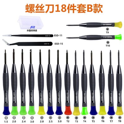鱼鳞纹手柄多用螺丝刀  家用手机维修用电讯螺丝批拆机工具18件套