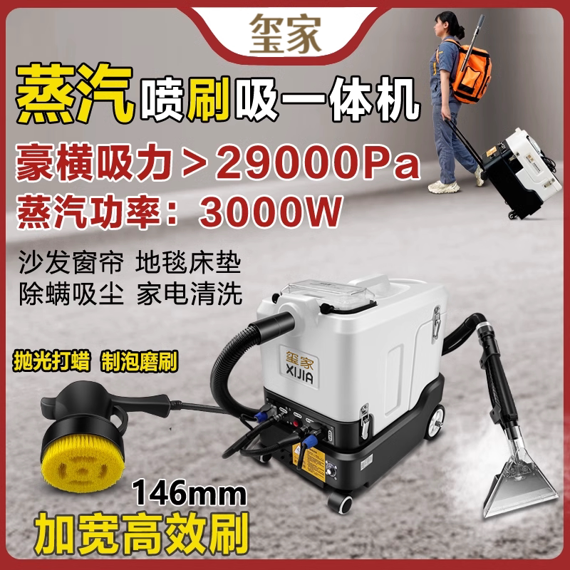 地毯清洗机沙发窗帘床垫酒店布艺干泡抽吸一体家政商用蒸汽清洁机