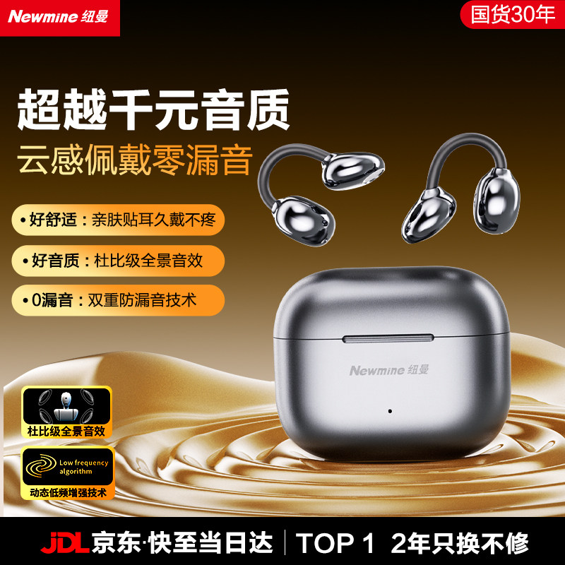 纽曼X3耳夹蓝牙耳机开放式无线气骨传导不入耳运动跑步2026新款
