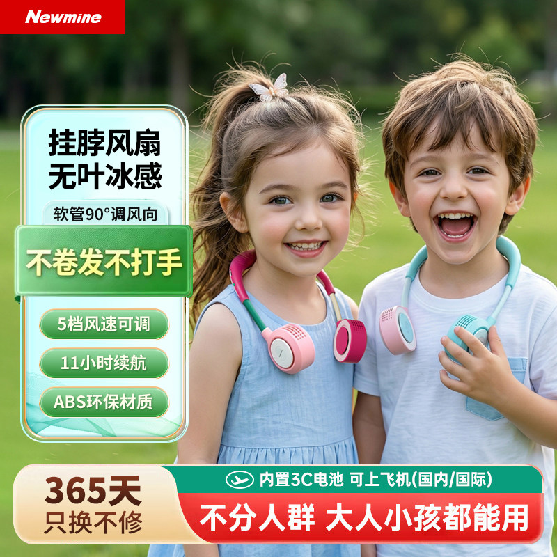 纽曼挂脖风扇手持便携式随身小型usb充电桌面儿童挂颈脖子夏天降温神器大风力超长续航学生上课静音2026新款