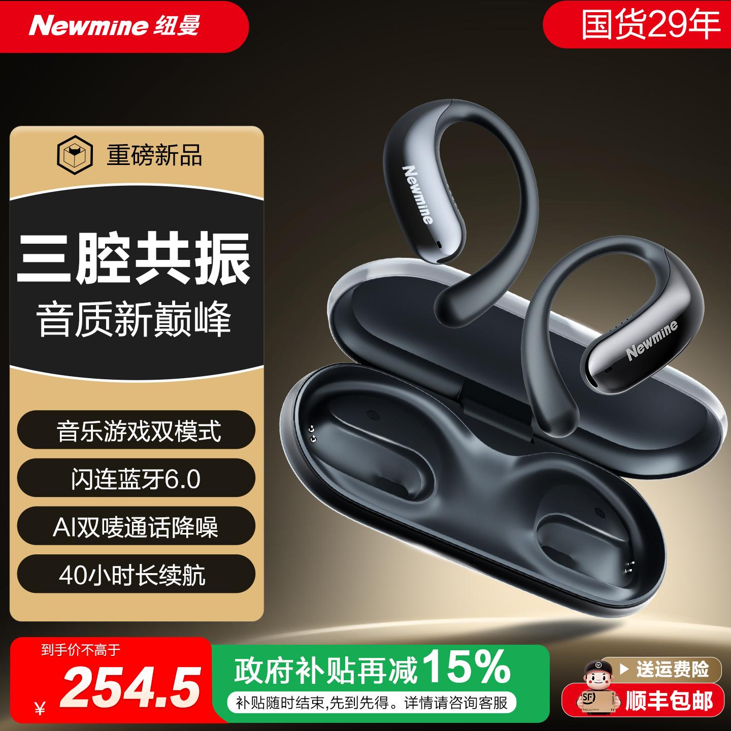 国补减15%丨纽曼A60挂耳式耳机