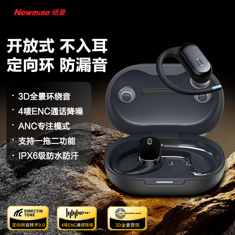 【重磅新品】纽曼开放式蓝牙耳机