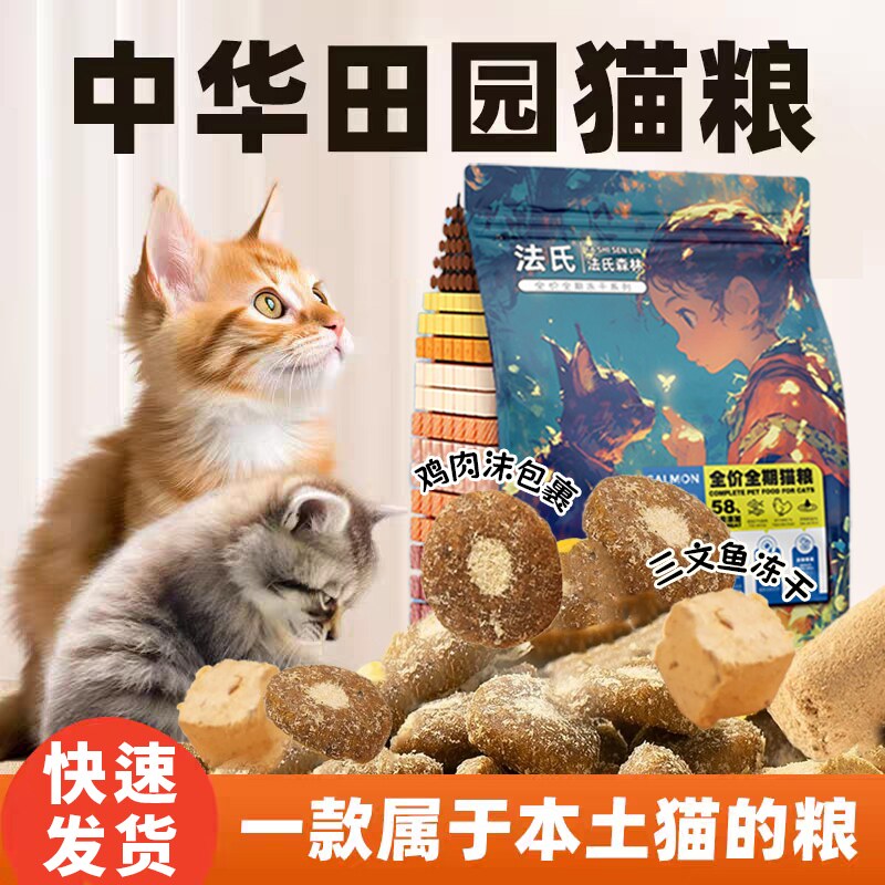 中华田园猫鲜肉乳鸽猫粮5斤实惠装营养成猫幼猫全价冻干