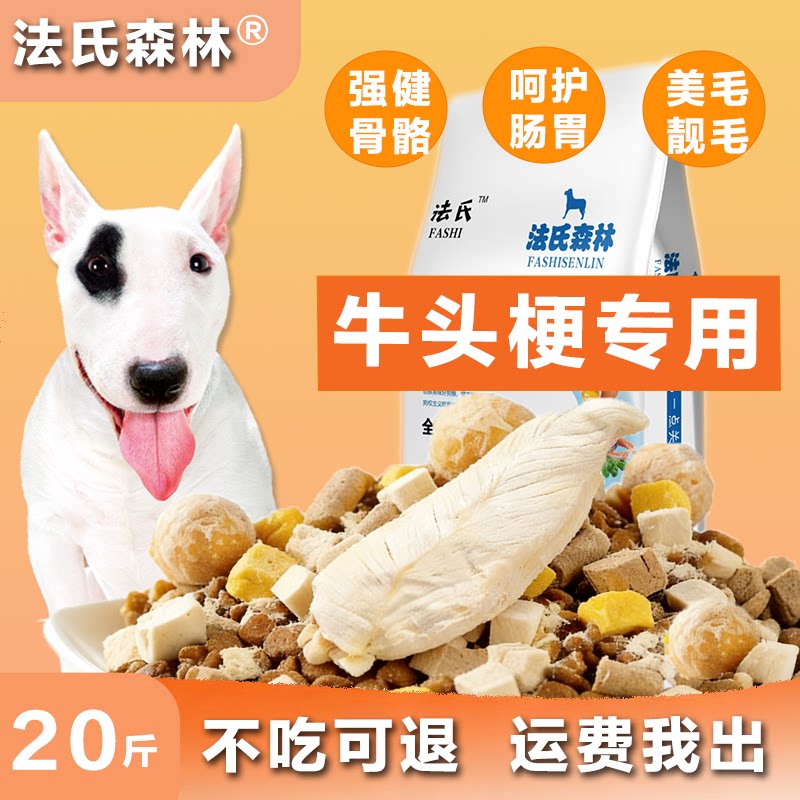 法氏森林牛头梗专用狗粮20斤装狗全价膨化粮