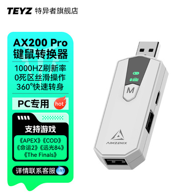 AIMZENIX/AX200PRO转换器