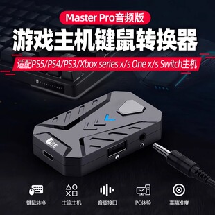 switch2 Xbox One 键盘鼠标转化器APEX使命召唤三角洲行动远光84 Series TEYZ游戏主机键盘鼠标转换器ps4