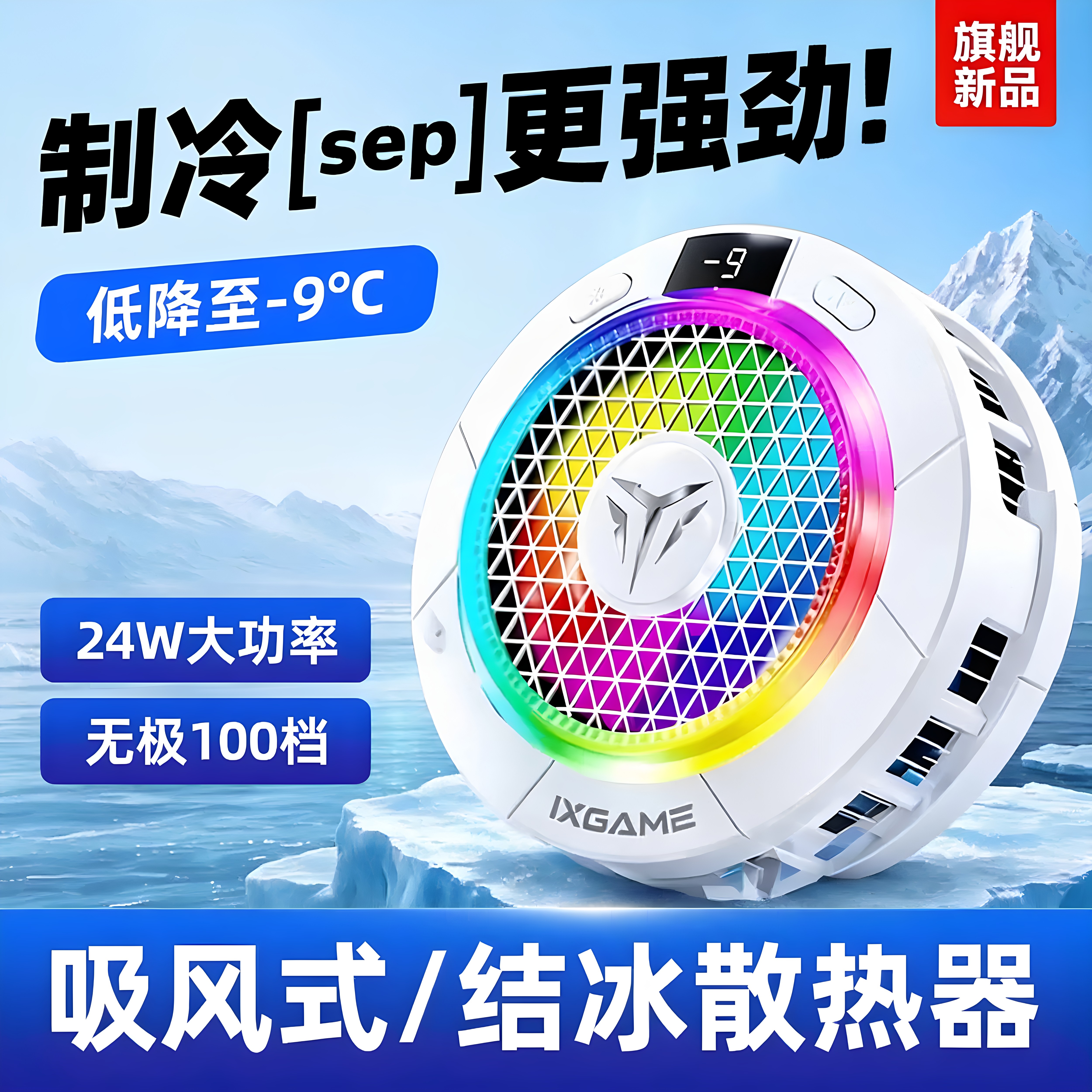 特异者手机散热器电竞降温神器背夹半导体制冷磁吸降噪静音直播游戏安卓苹果ipad专用2026新款