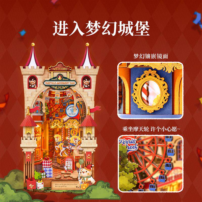 rolife若来童话转角游乐园书立diy小屋拼装积木立体拼图生日礼物