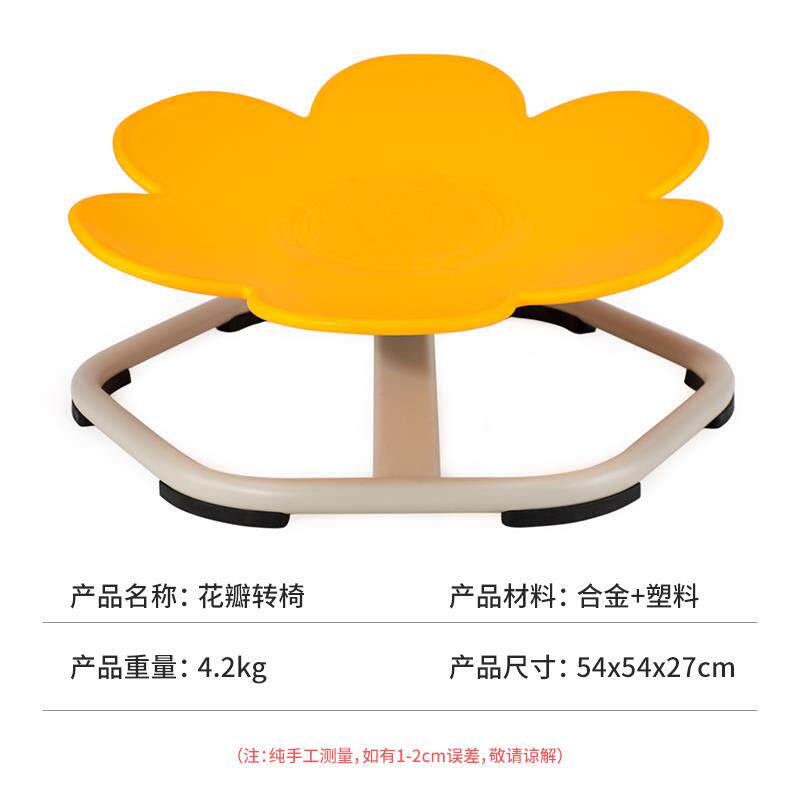EDUSENSE宝宝花朵旋转椅平衡感统训练儿童器材锻炼防滑花瓣转转椅