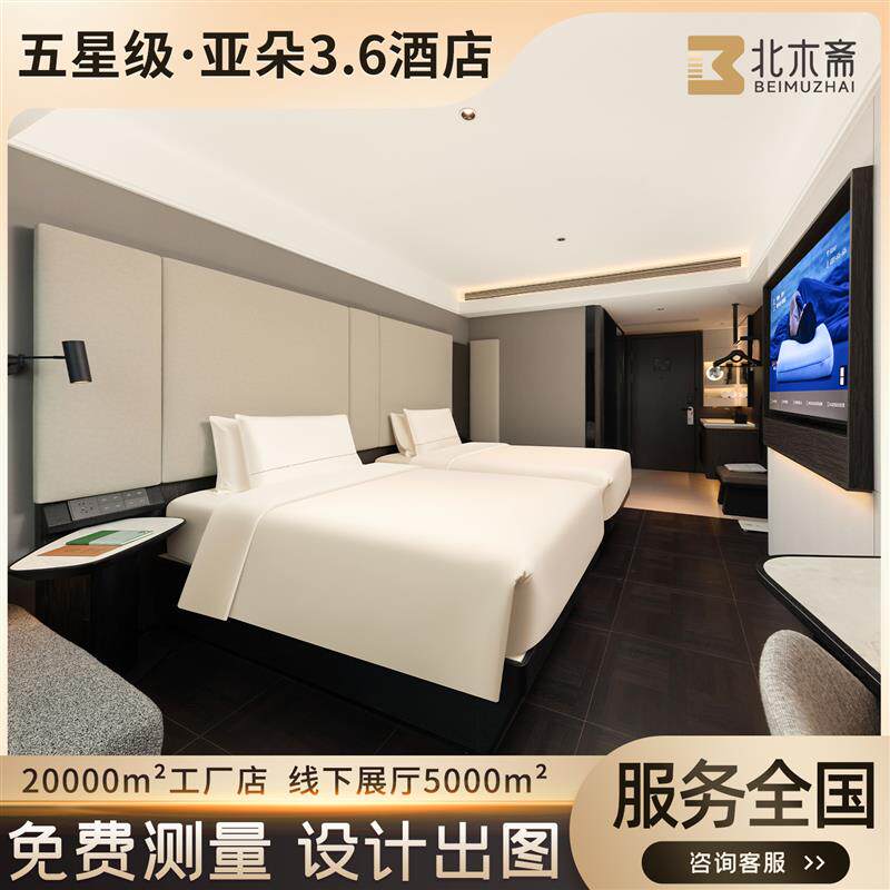 亚朵3.6酒店家具标间全套民宿专用床宾馆客房床翻新改造墙板地板