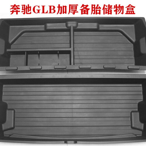 适用于奔驰GLB后备箱储物盒glb200储物箱GLB35glb220车载箱置物箱
