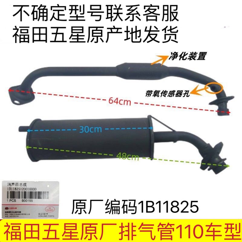 福田五星雷沃三轮摩托车原厂配件110-T9电喷车排气管消声器消音器