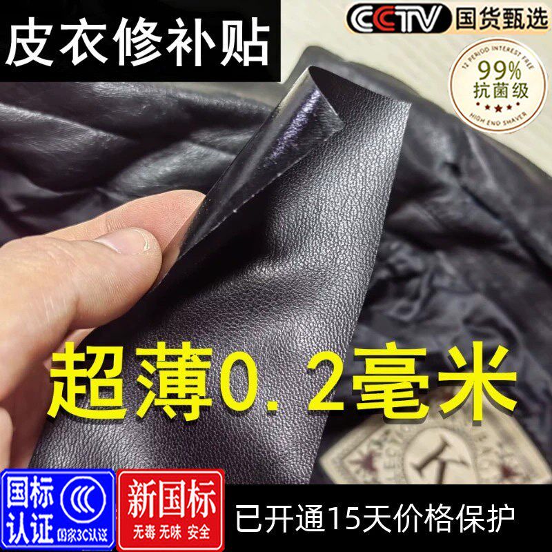 超薄0.2毫米 皮衣补丁贴自粘皮革修补贴修复无痕贴pu沙发领子破损
