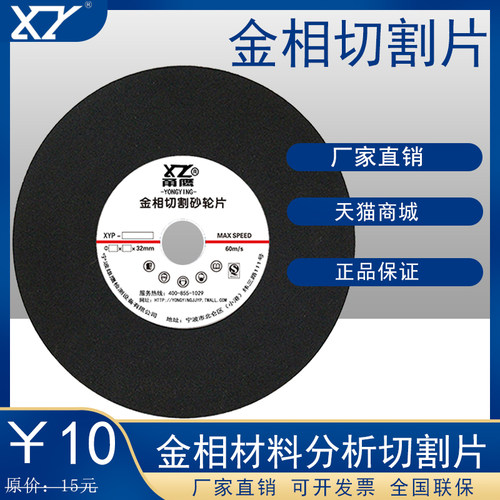 甬鹰金相切割片砂轮片 金相砂轮切割片专用250 300 350 380 400mm