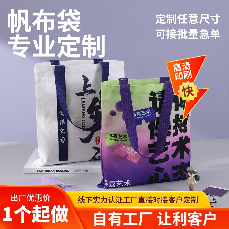 帆布袋定制帆布包定做女单肩包棉布袋子手提袋购物袋广告袋印logo