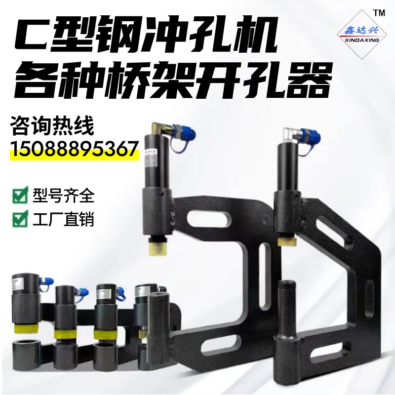电动液压冲孔机Z型钢C型钢桥架冲孔开孔器大深喉大行程冲孔打孔器