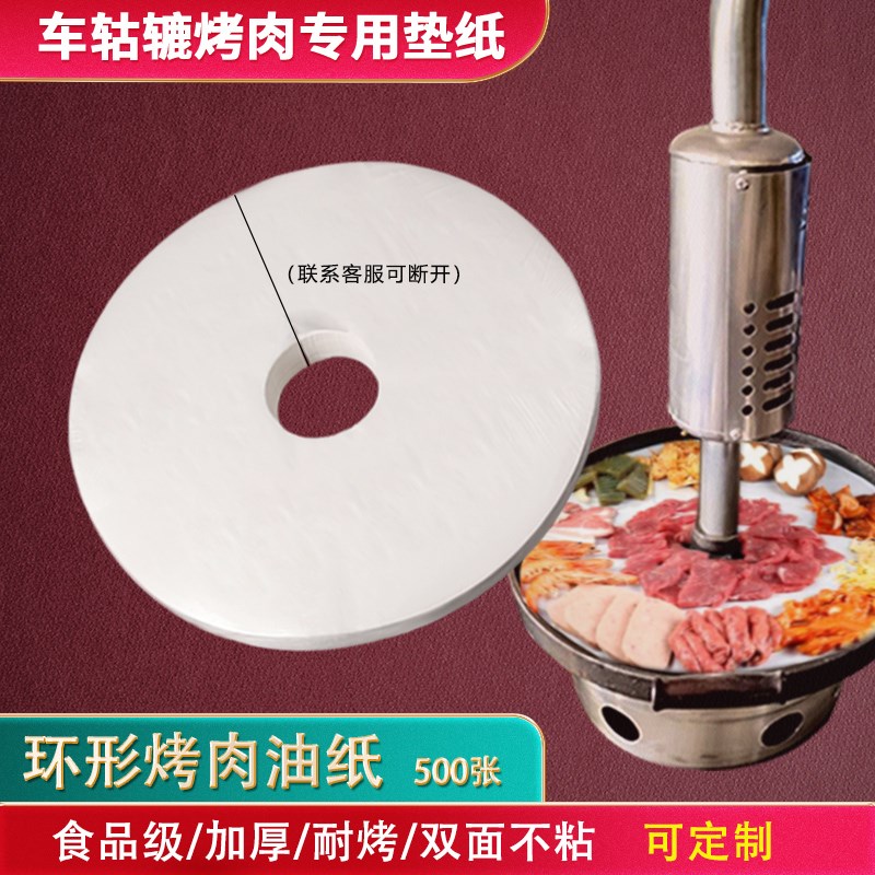 车轱辘烤肉专用油纸商用拖拉机烧烤炉烤肉纸一次性耐高温硅油纸