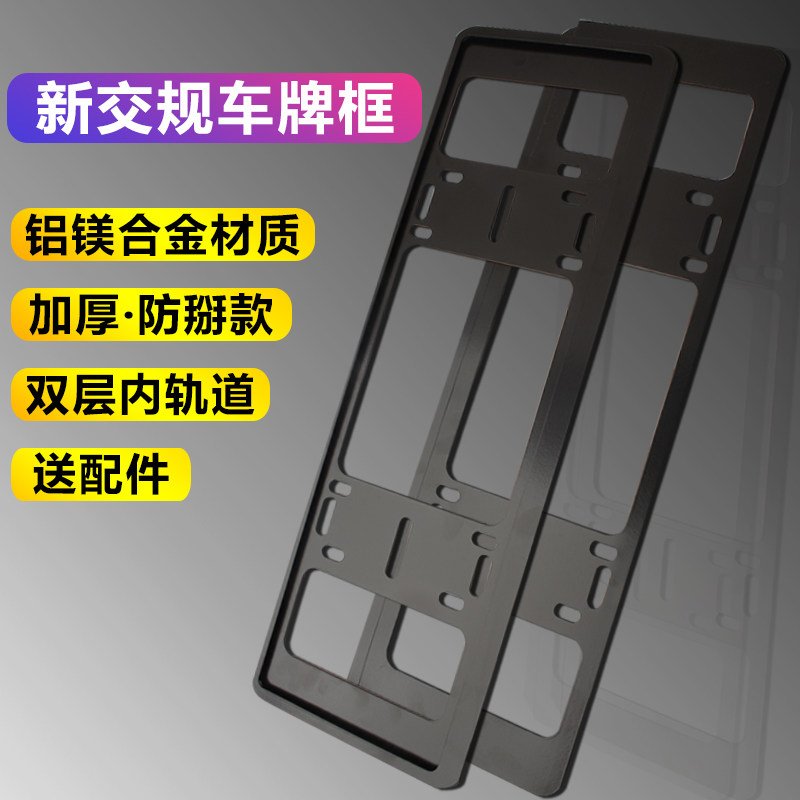 汽车号牌照框架改装蓝牌车牌边框新交通规则车牌套框架新能源车牌