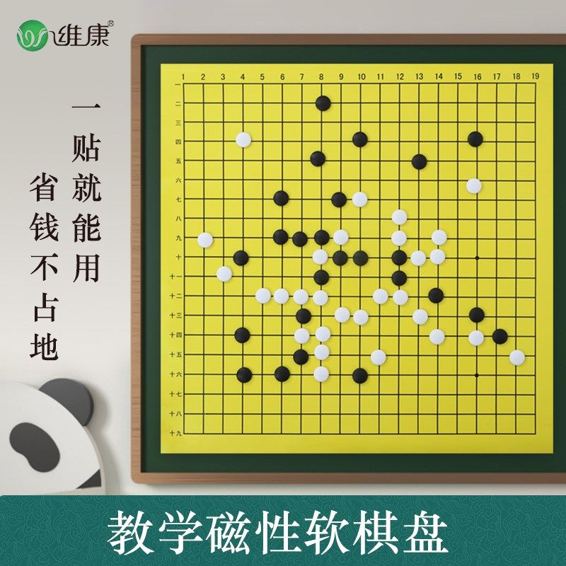 软磁围棋教学棋盘大号中国象棋盘国际象棋棋布贴黑板磁吸棋子磁性