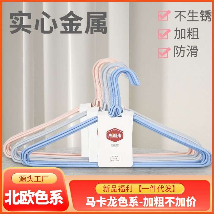 杰利来衣架晾衣架衣服架儿童衣架宿舍学生衣服架浸塑加粗无痕防滑