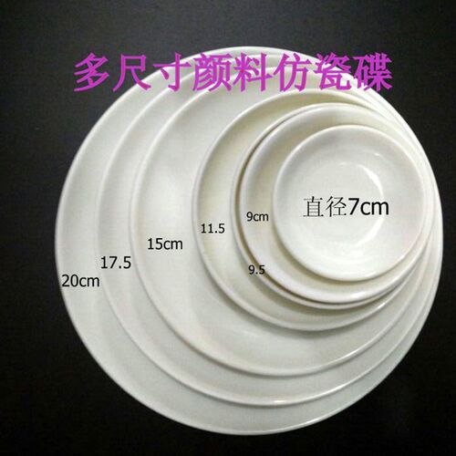 10个包邮 塑料仿瓷小碟子水彩颜料调色盘国画调色 水碟墨碟调味碟