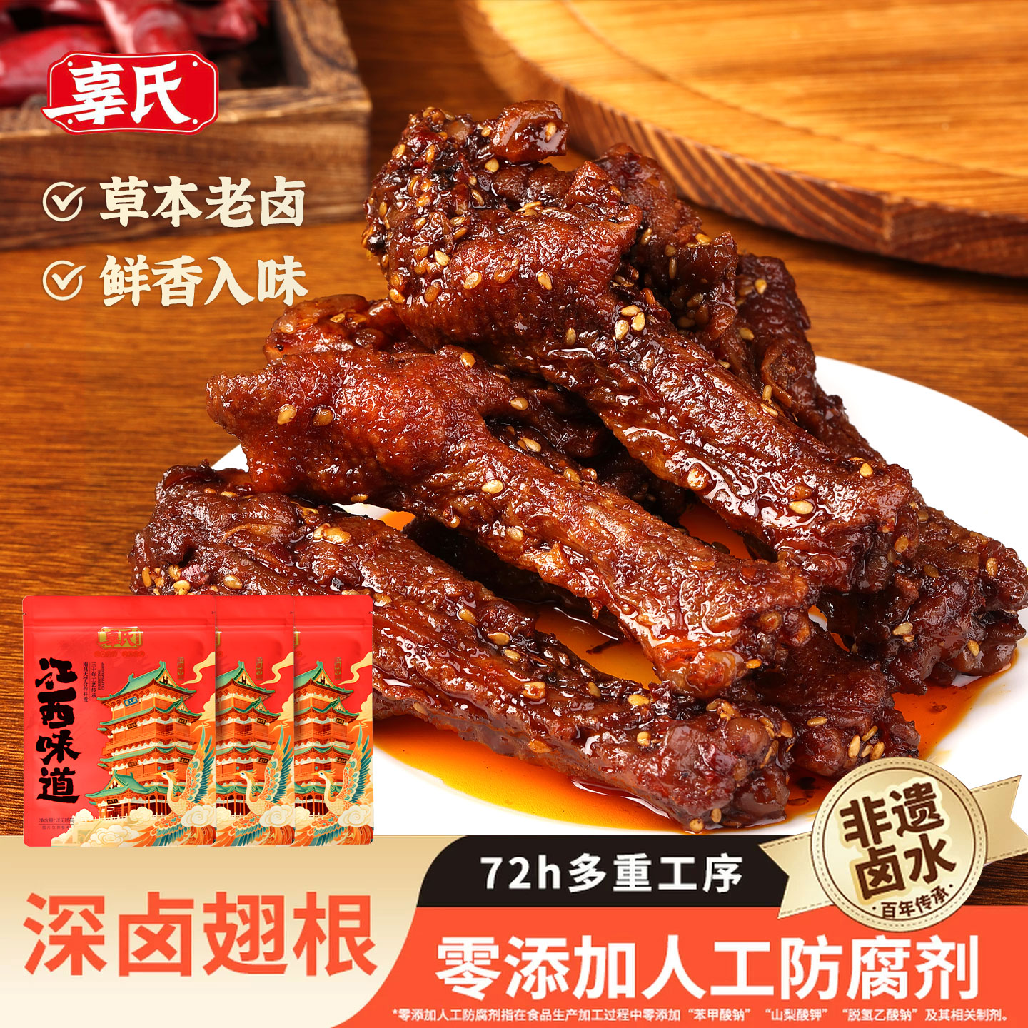辜氏南昌老字号老卤鸭翅根非遗工鸭肉零食
