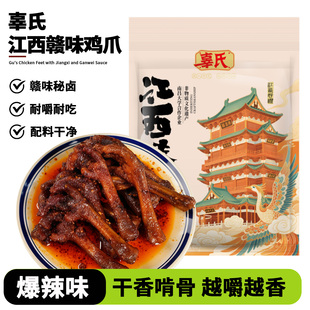辜氏爆辣老鸡爪卤鸡爪休闲零食小吃耐啃追剧即食独立包装