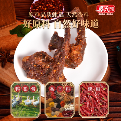 江西特产辜氏干香鸭架网红爆款卤味休闲零食小吃风干香辣鸭锁骨