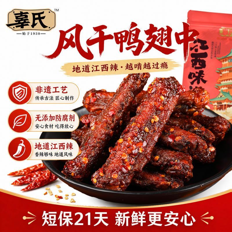 【非遗技艺】风干鸭翅中220g 南昌老字号非遗工艺卤味鸭肉零食图片